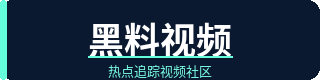 黑料视频
